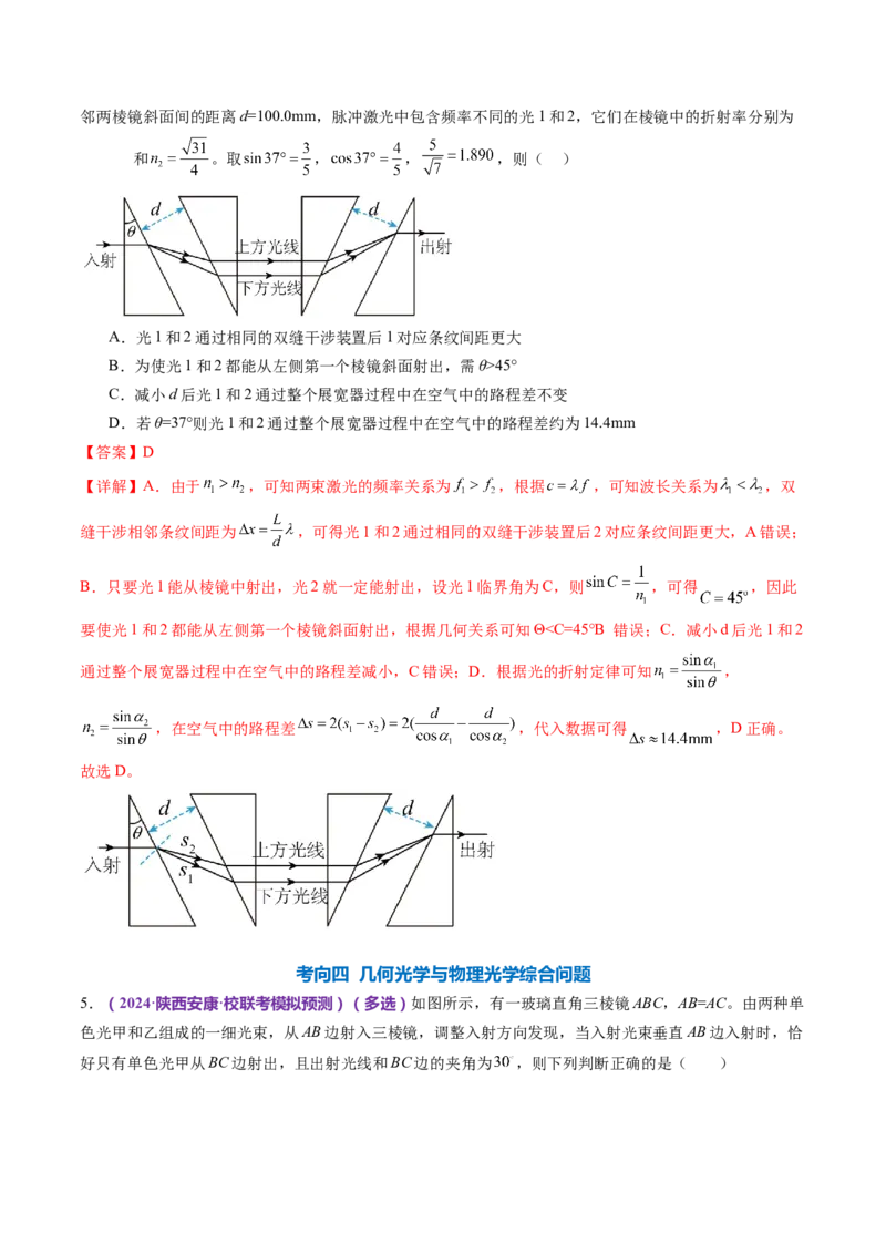 专题16光学电磁波（讲义）（解析版）_4.2025物理总复习_2024年新高考资料_2.2024二轮复习_2024年高考物理二轮复习讲练测（新教材新高考）