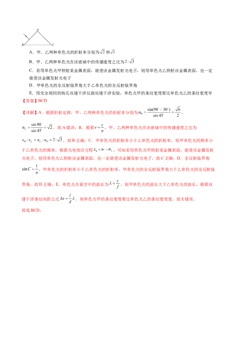 专题16光学电磁波（讲义）（解析版）_4.2025物理总复习_2024年新高考资料_2.2024二轮复习_2024年高考物理二轮复习讲练测（新教材新高考）