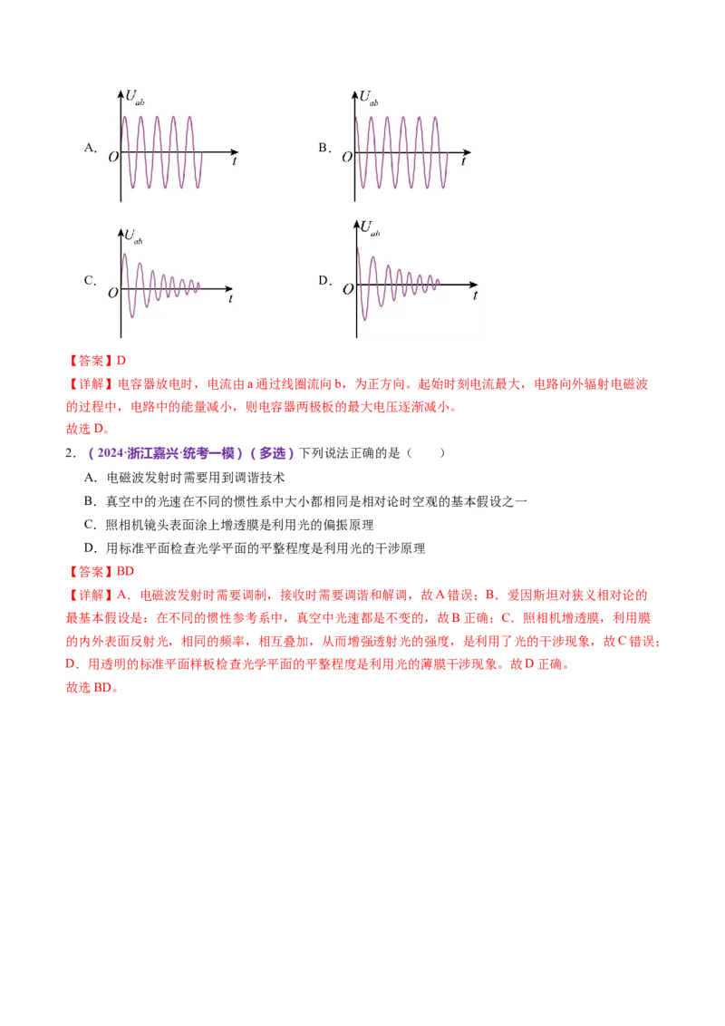 专题16光学电磁波（讲义）（解析版）_4.2025物理总复习_2024年新高考资料_2.2024二轮复习_2024年高考物理二轮复习讲练测（新教材新高考）