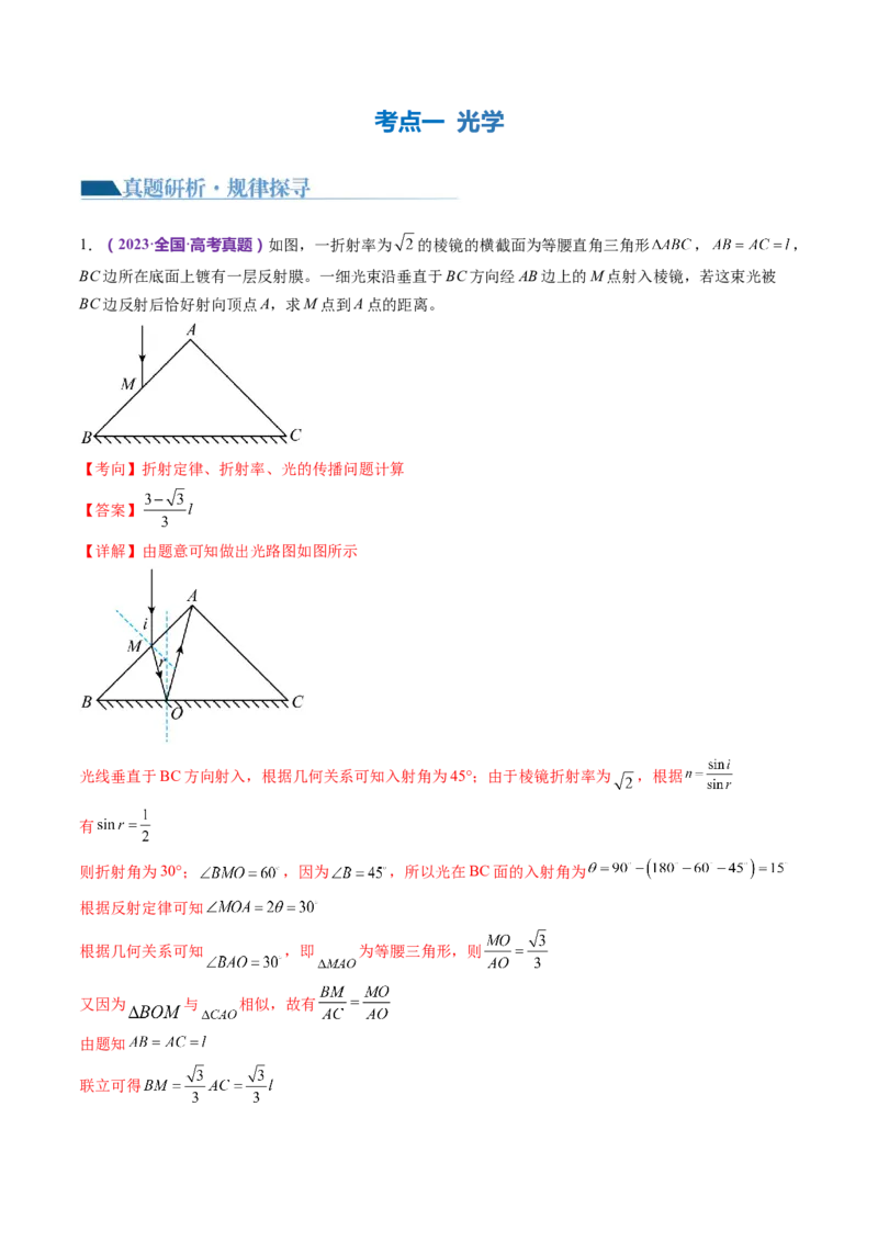 专题16光学电磁波（讲义）（解析版）_4.2025物理总复习_2024年新高考资料_2.2024二轮复习_2024年高考物理二轮复习讲练测（新教材新高考）
