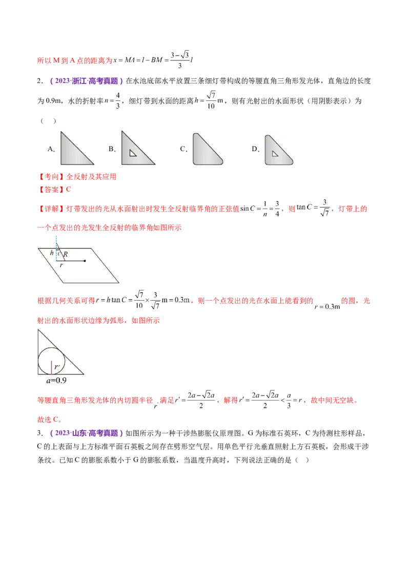 专题16光学电磁波（讲义）（解析版）_4.2025物理总复习_2024年新高考资料_2.2024二轮复习_2024年高考物理二轮复习讲练测（新教材新高考）