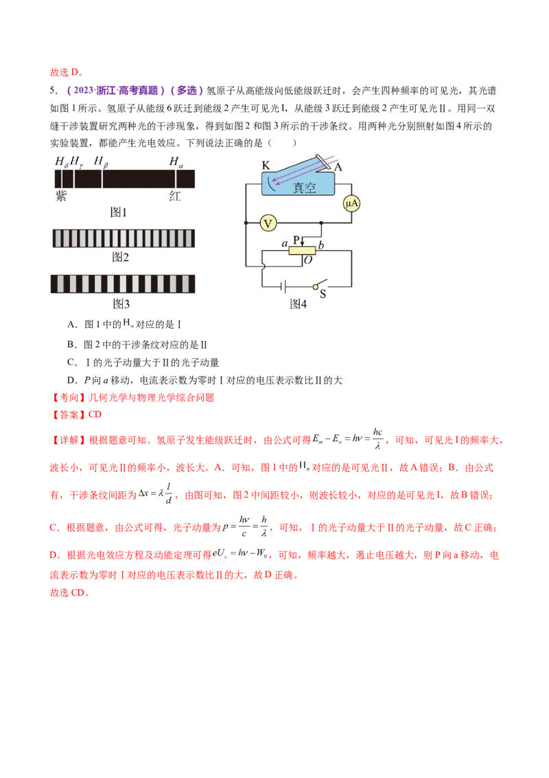 专题16光学电磁波（讲义）（解析版）_4.2025物理总复习_2024年新高考资料_2.2024二轮复习_2024年高考物理二轮复习讲练测（新教材新高考）