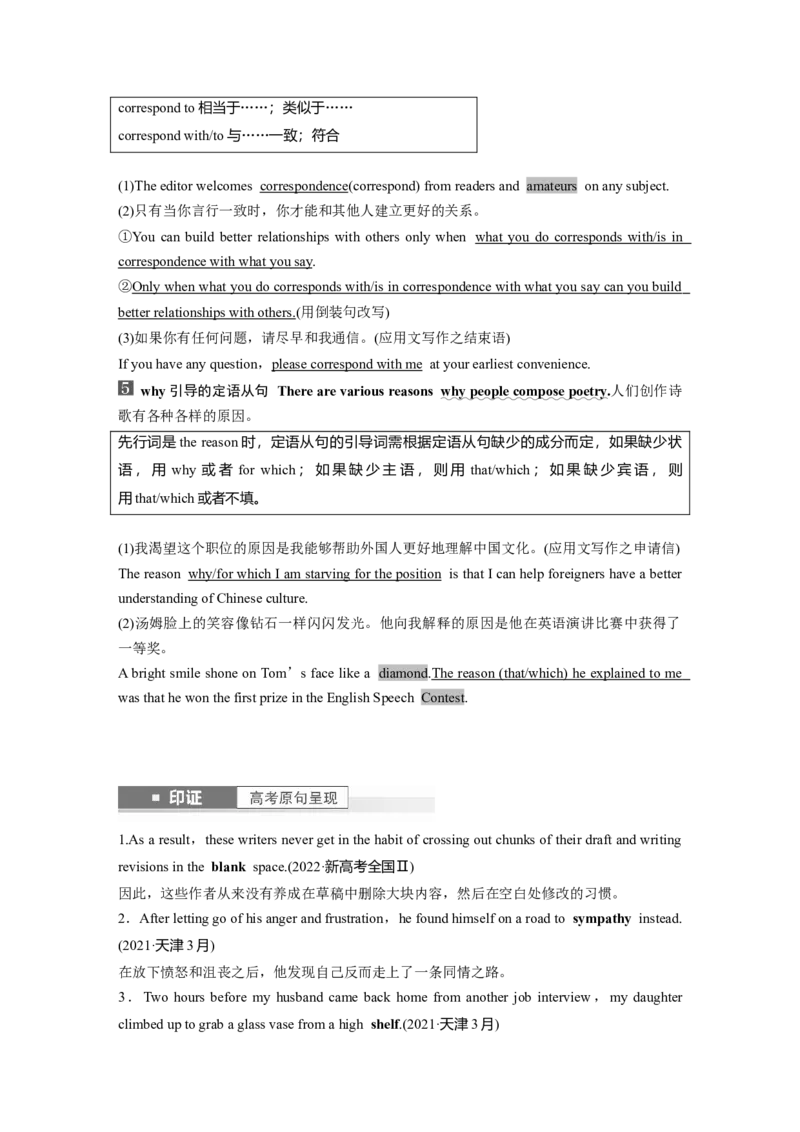2024年高考英语一轮复习（新人教版）第1部分教材知识解读选择性必修第三册Unit5　Poems_3.2025英语总复习_2024年新高考资料_1.2024一轮复习_2024年高考英语一轮复习讲义（新人教版）