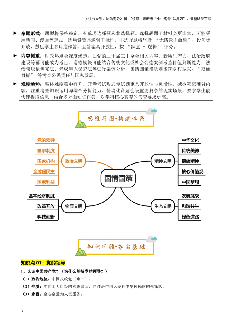 单元11政治文明（讲义）-2025年中考道德与法治二轮复习（全国通用）_02中考总复习（2026版更新中）_07-道法-中考总复习_2025中考复习资料_2025中考二轮课件ppt+讲义+练习道法_讲义