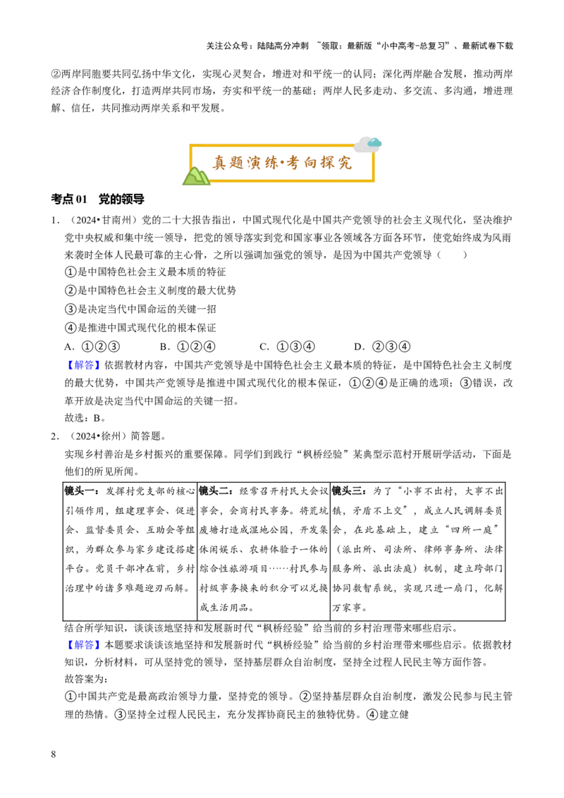 单元11政治文明（讲义）-2025年中考道德与法治二轮复习（全国通用）_02中考总复习（2026版更新中）_07-道法-中考总复习_2025中考复习资料_2025中考二轮课件ppt+讲义+练习道法_讲义