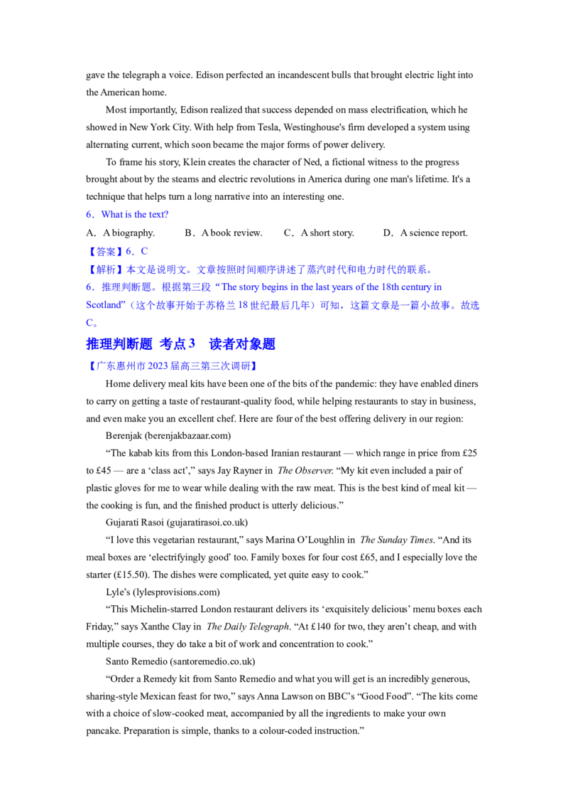 2023年高考英语二轮复习教案（新高考专用）阅读理解02推理判断Word版含解析_3.2025英语总复习_2023年新高考资料_二轮复习_新高考专用2023年高考英语二轮复习教案+试题（含解析）