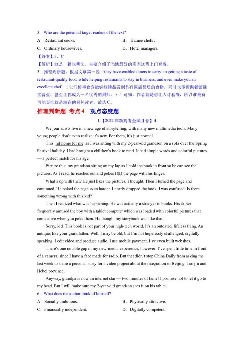 2023年高考英语二轮复习教案（新高考专用）阅读理解02推理判断Word版含解析_3.2025英语总复习_2023年新高考资料_二轮复习_新高考专用2023年高考英语二轮复习教案+试题（含解析）
