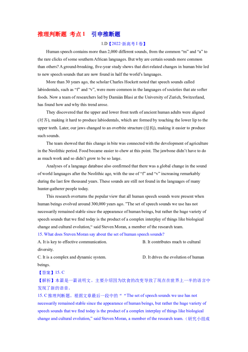 2023年高考英语二轮复习教案（新高考专用）阅读理解02推理判断Word版含解析_3.2025英语总复习_2023年新高考资料_二轮复习_新高考专用2023年高考英语二轮复习教案+试题（含解析）
