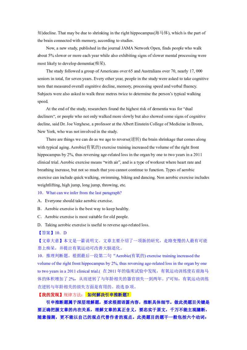 2023年高考英语二轮复习教案（新高考专用）阅读理解02推理判断Word版含解析_3.2025英语总复习_2023年新高考资料_二轮复习_新高考专用2023年高考英语二轮复习教案+试题（含解析）