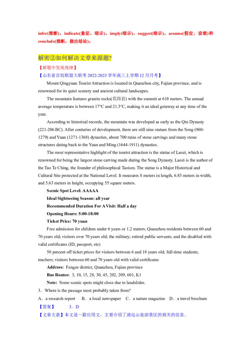 2023年高考英语二轮复习教案（新高考专用）阅读理解02推理判断Word版含解析_3.2025英语总复习_2023年新高考资料_二轮复习_新高考专用2023年高考英语二轮复习教案+试题（含解析）
