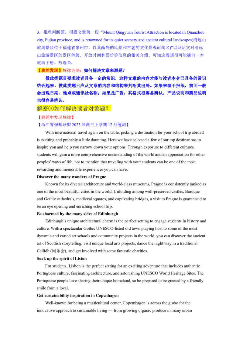 2023年高考英语二轮复习教案（新高考专用）阅读理解02推理判断Word版含解析_3.2025英语总复习_2023年新高考资料_二轮复习_新高考专用2023年高考英语二轮复习教案+试题（含解析）