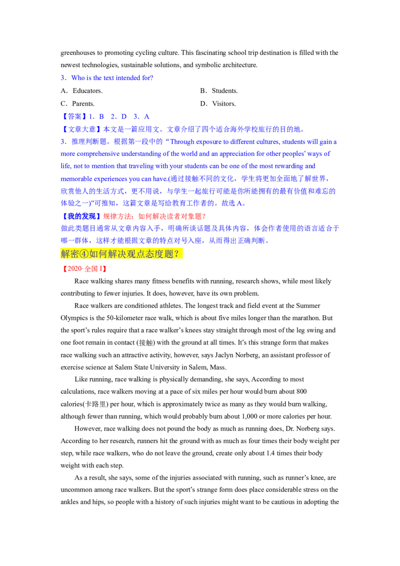 2023年高考英语二轮复习教案（新高考专用）阅读理解02推理判断Word版含解析_3.2025英语总复习_2023年新高考资料_二轮复习_新高考专用2023年高考英语二轮复习教案+试题（含解析）