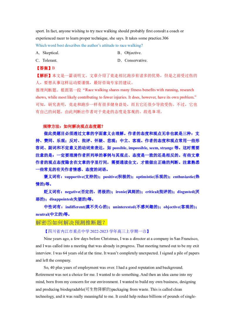 2023年高考英语二轮复习教案（新高考专用）阅读理解02推理判断Word版含解析_3.2025英语总复习_2023年新高考资料_二轮复习_新高考专用2023年高考英语二轮复习教案+试题（含解析）
