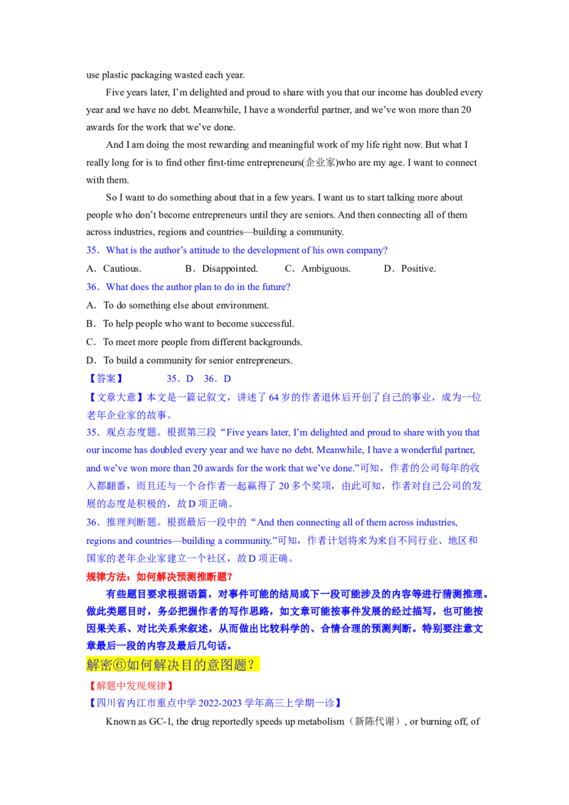 2023年高考英语二轮复习教案（新高考专用）阅读理解02推理判断Word版含解析_3.2025英语总复习_2023年新高考资料_二轮复习_新高考专用2023年高考英语二轮复习教案+试题（含解析）