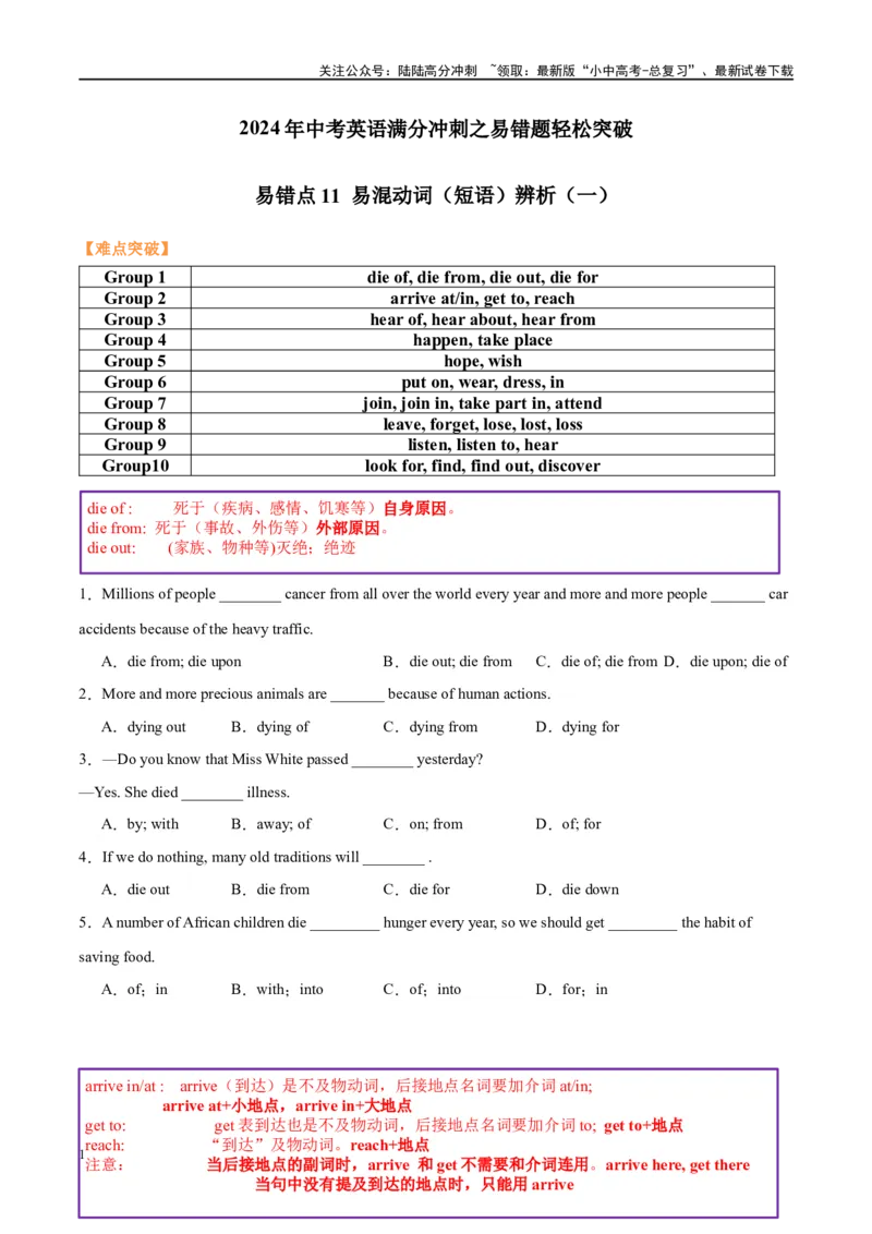 易错点11易混动词（短语）辨析（一）（学生版）_02中考总复习（2026版更新中）_03-英语-中考总复习_2024年中考复习资料_专项复习资料_❤备战2024年中考英语满分冲刺之易错题轻松突破