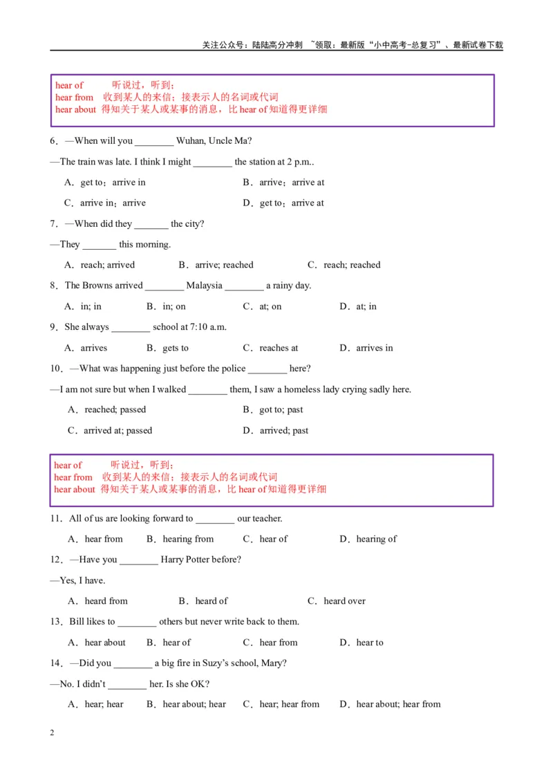 易错点11易混动词（短语）辨析（一）（学生版）_02中考总复习（2026版更新中）_03-英语-中考总复习_2024年中考复习资料_专项复习资料_❤备战2024年中考英语满分冲刺之易错题轻松突破
