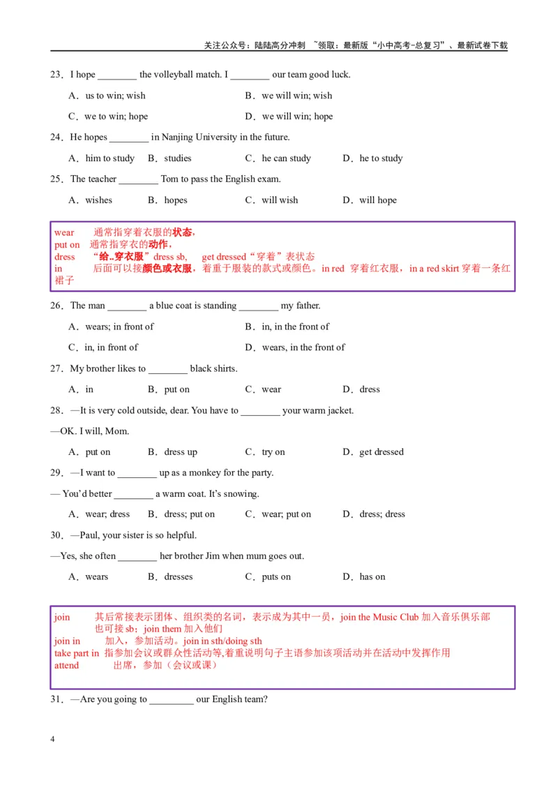 易错点11易混动词（短语）辨析（一）（学生版）_02中考总复习（2026版更新中）_03-英语-中考总复习_2024年中考复习资料_专项复习资料_❤备战2024年中考英语满分冲刺之易错题轻松突破