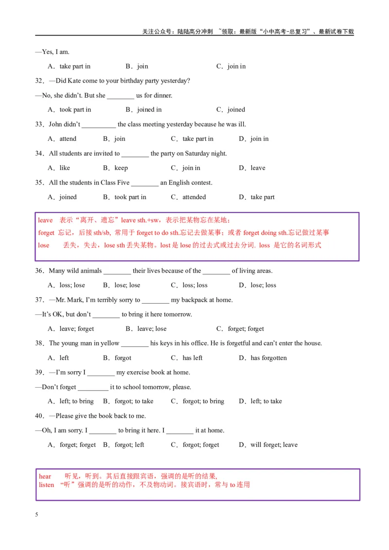 易错点11易混动词（短语）辨析（一）（学生版）_02中考总复习（2026版更新中）_03-英语-中考总复习_2024年中考复习资料_专项复习资料_❤备战2024年中考英语满分冲刺之易错题轻松突破