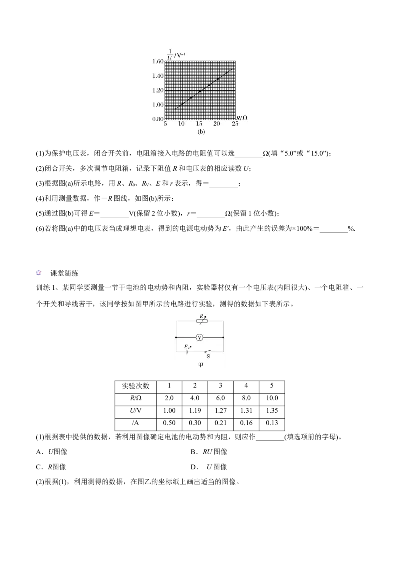 第五讲电池电动势和内阻的测量（原卷版）_4.2025物理总复习_2023年新高复习资料_一轮复习_2023年高三物理一轮复习精讲精练278111462_第九章恒定电流