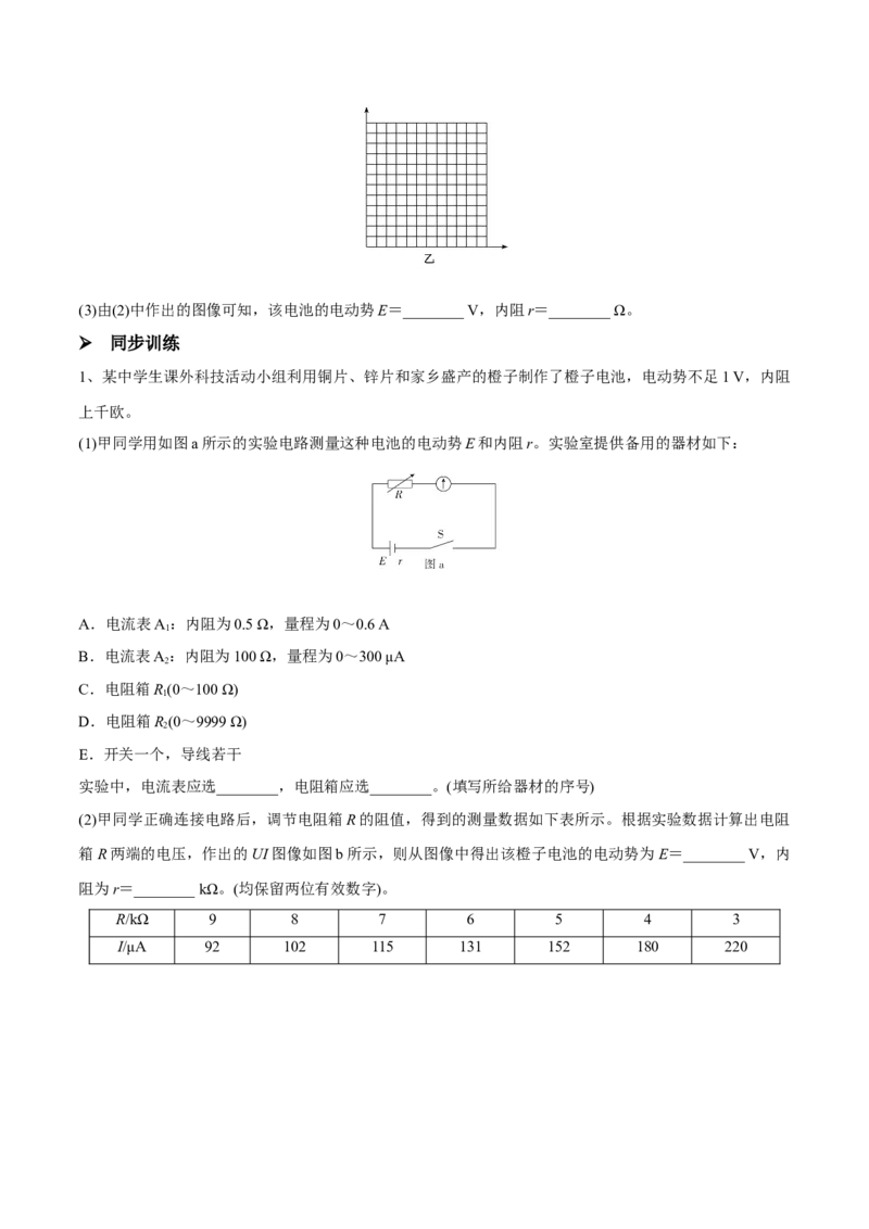 第五讲电池电动势和内阻的测量（原卷版）_4.2025物理总复习_2023年新高复习资料_一轮复习_2023年高三物理一轮复习精讲精练278111462_第九章恒定电流