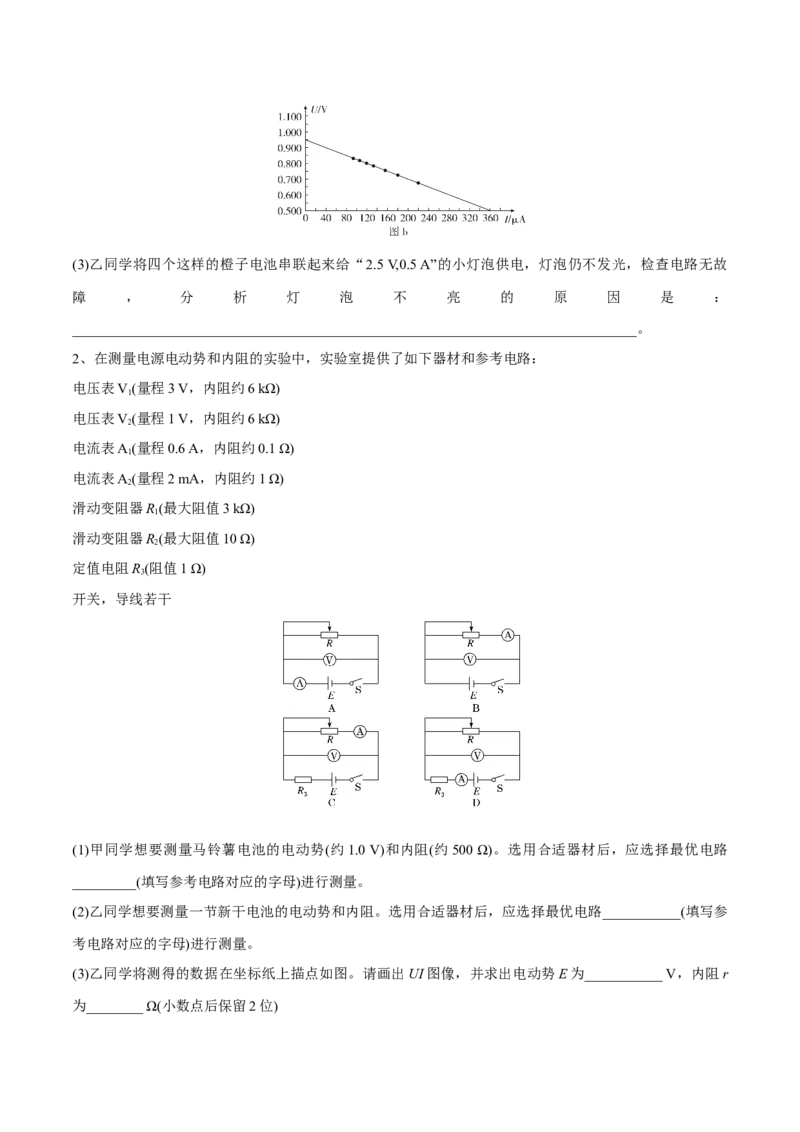 第五讲电池电动势和内阻的测量（原卷版）_4.2025物理总复习_2023年新高复习资料_一轮复习_2023年高三物理一轮复习精讲精练278111462_第九章恒定电流