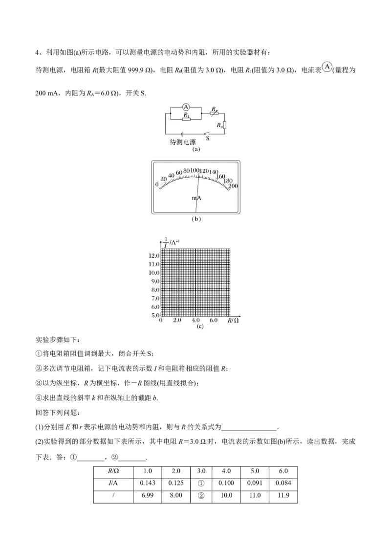 第五讲电池电动势和内阻的测量（原卷版）_4.2025物理总复习_2023年新高复习资料_一轮复习_2023年高三物理一轮复习精讲精练278111462_第九章恒定电流