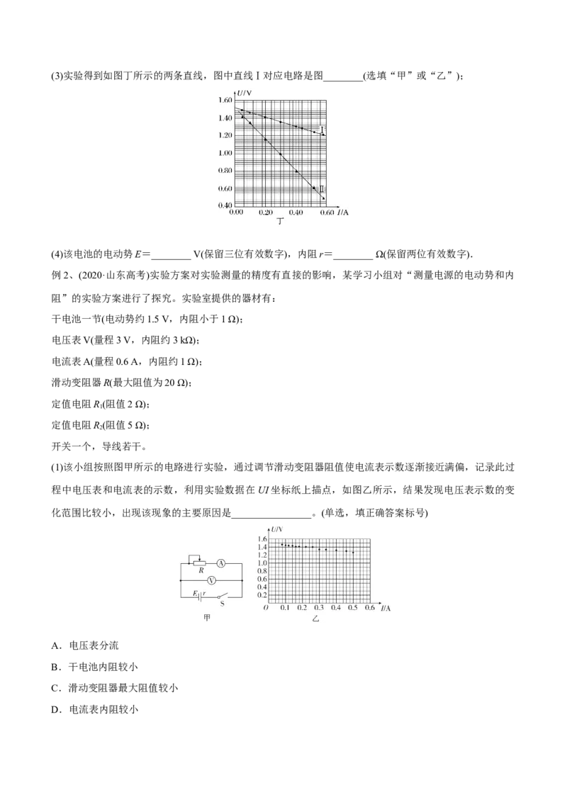 第五讲电池电动势和内阻的测量（原卷版）_4.2025物理总复习_2023年新高复习资料_一轮复习_2023年高三物理一轮复习精讲精练278111462_第九章恒定电流