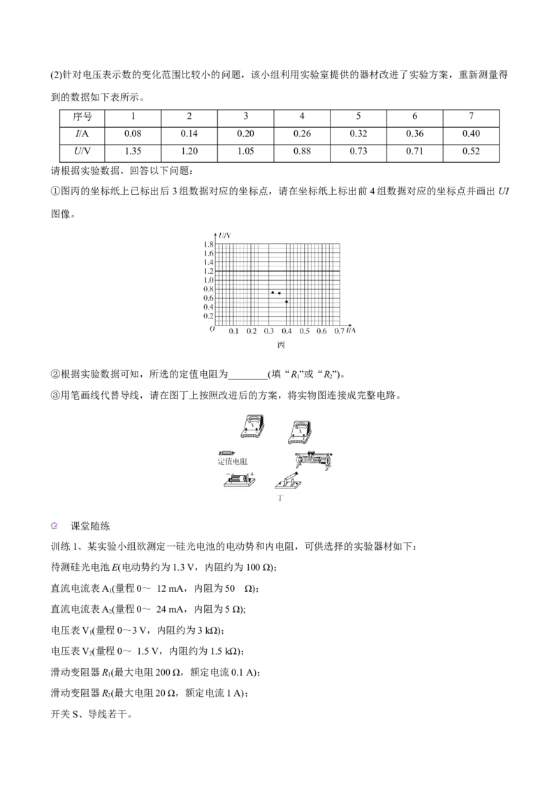 第五讲电池电动势和内阻的测量（原卷版）_4.2025物理总复习_2023年新高复习资料_一轮复习_2023年高三物理一轮复习精讲精练278111462_第九章恒定电流