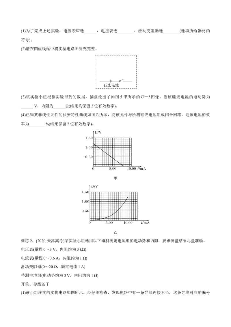 第五讲电池电动势和内阻的测量（原卷版）_4.2025物理总复习_2023年新高复习资料_一轮复习_2023年高三物理一轮复习精讲精练278111462_第九章恒定电流