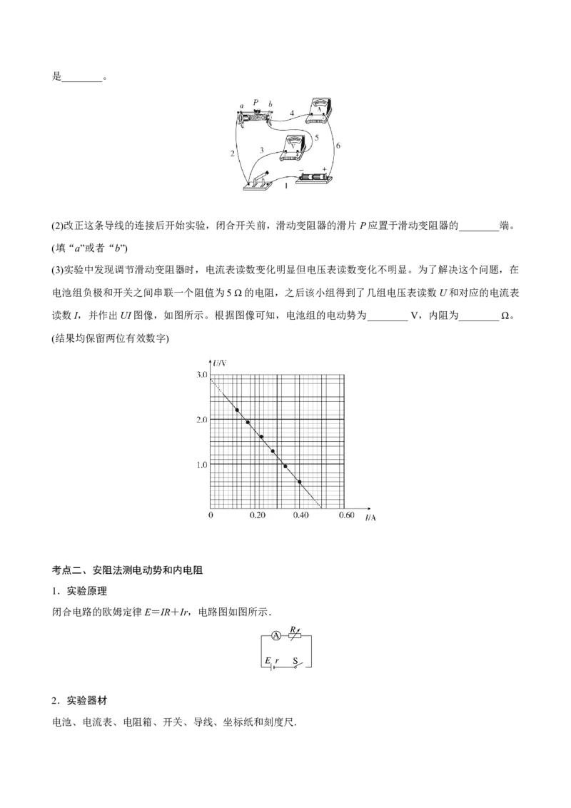 第五讲电池电动势和内阻的测量（原卷版）_4.2025物理总复习_2023年新高复习资料_一轮复习_2023年高三物理一轮复习精讲精练278111462_第九章恒定电流