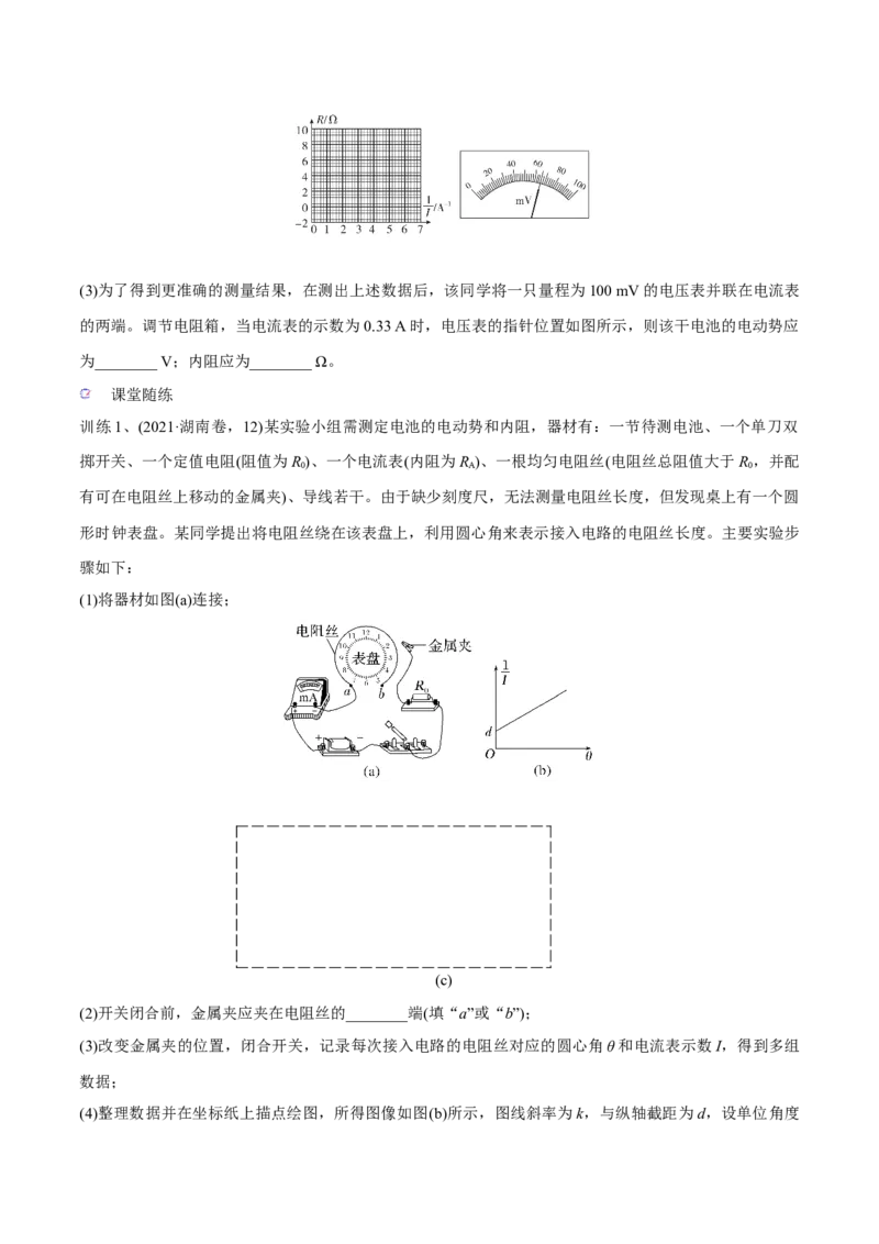 第五讲电池电动势和内阻的测量（原卷版）_4.2025物理总复习_2023年新高复习资料_一轮复习_2023年高三物理一轮复习精讲精练278111462_第九章恒定电流