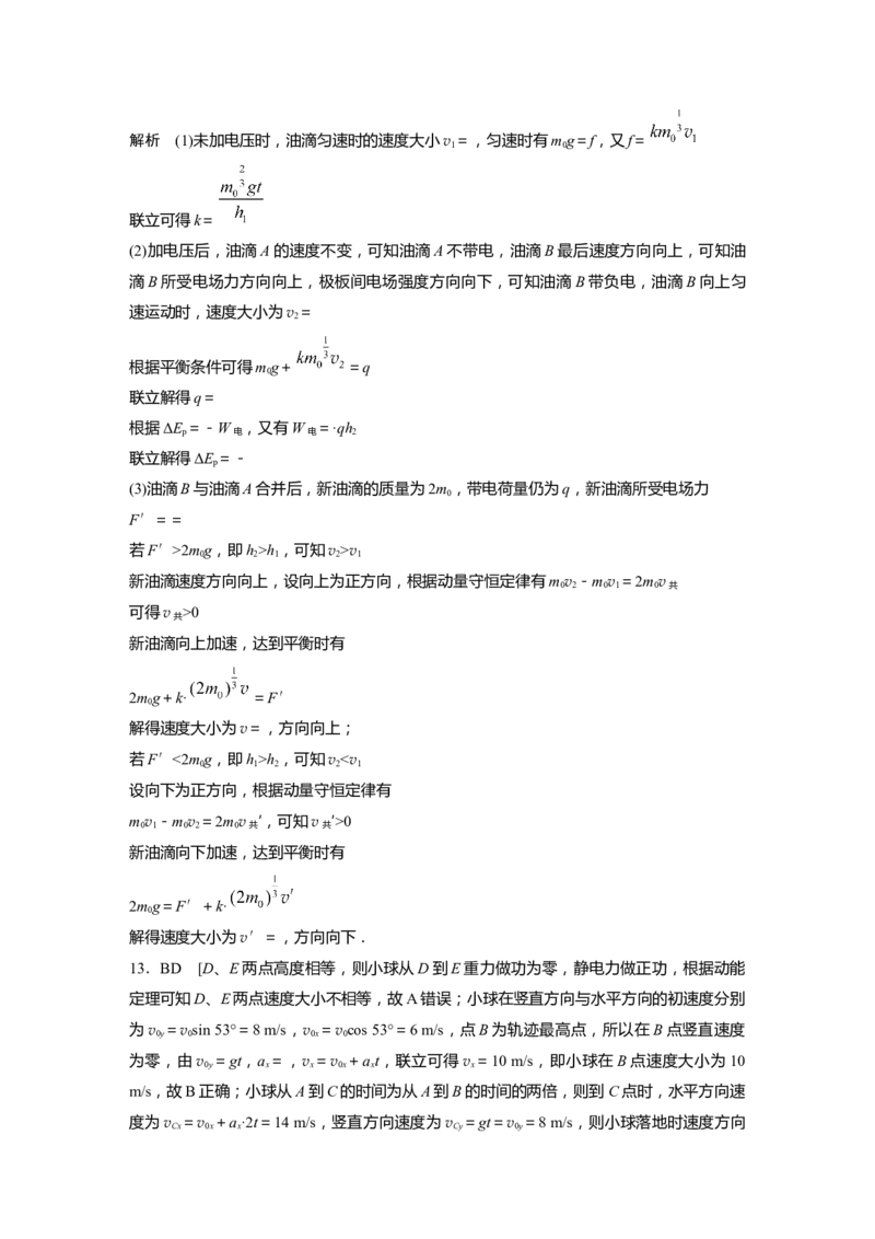 二轮专题强化练答案精析_4.2025物理总复习_赠品通用版（老高考）复习资料_二轮复习_2023年高考物理二轮复习讲义+课件（全国版）_2023年高考物理二轮复习讲义（全国版）_学生版