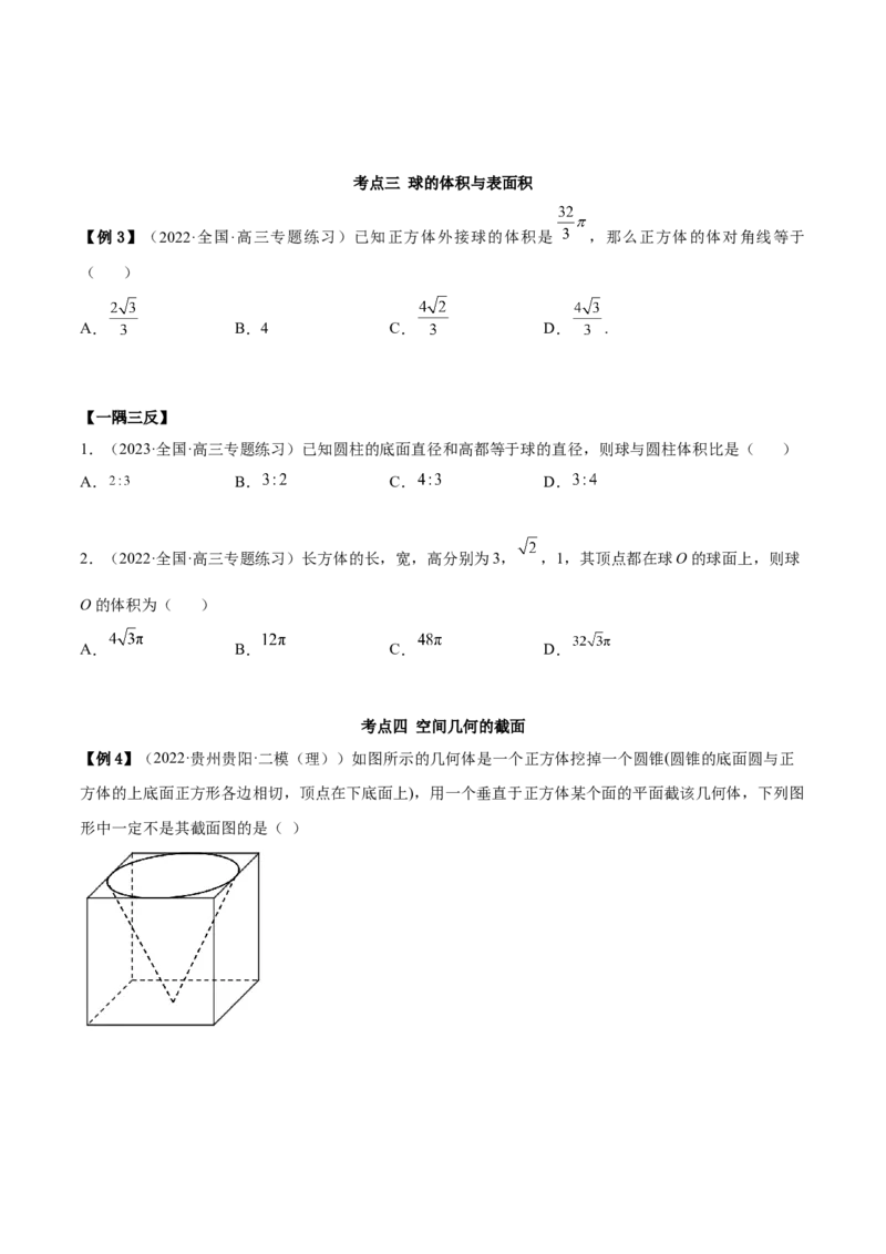 7.3空间几何体积及表面积（精讲）（基础版）（原卷版）_2.2025数学总复习_2023年新高考资料_一轮复习_2023年高考数学一轮复习（基础版）（新高考地区专用）