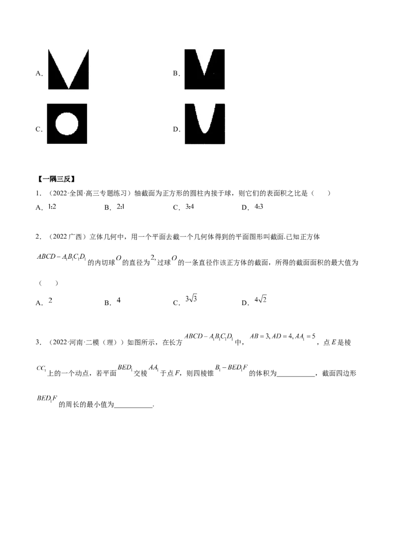 7.3空间几何体积及表面积（精讲）（基础版）（原卷版）_2.2025数学总复习_2023年新高考资料_一轮复习_2023年高考数学一轮复习（基础版）（新高考地区专用）