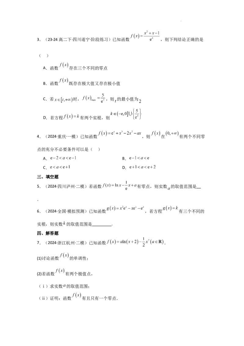 专项训练10零点问题（原卷版）_2.2025数学总复习_2025年新高考资料_二轮复习_2025高考数学二轮复习专项突破练习_专项练