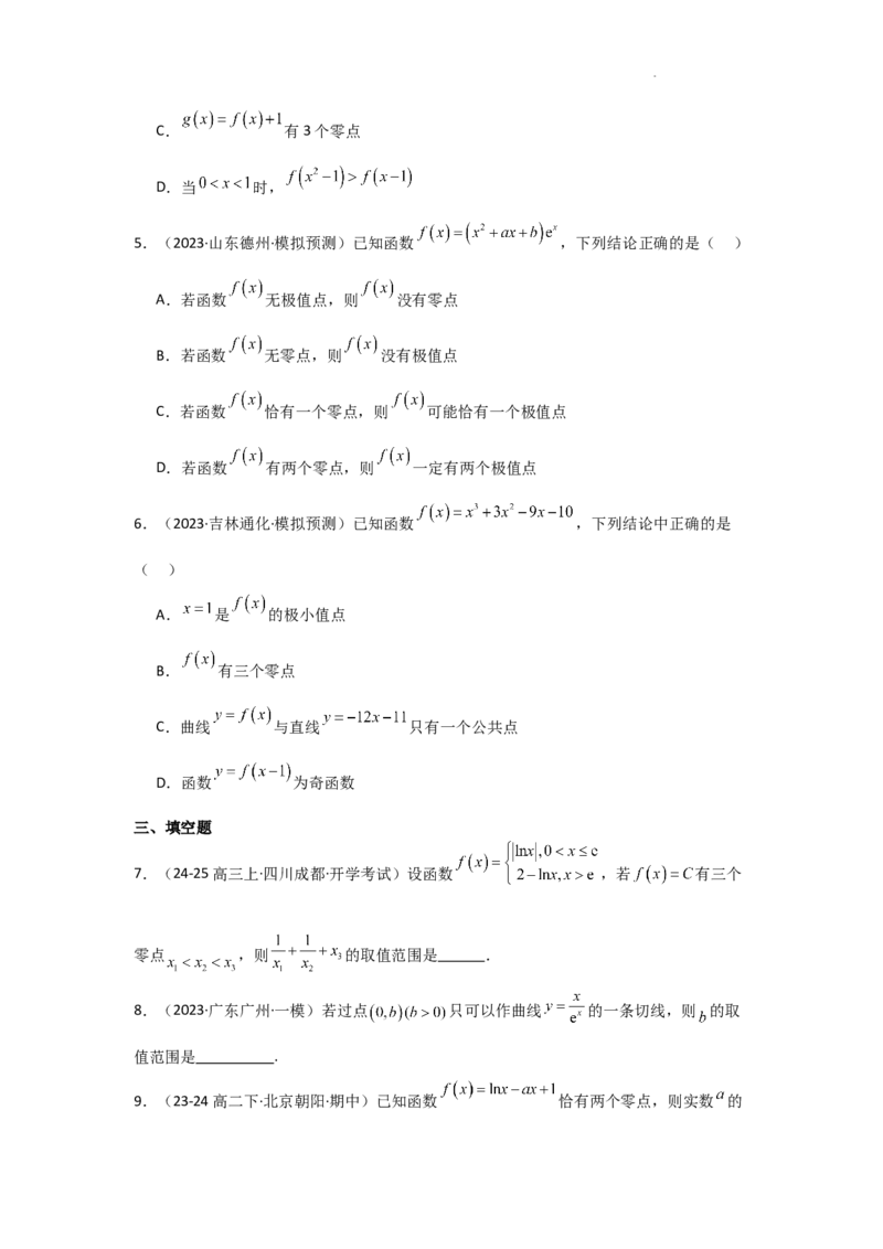 专项训练10零点问题（原卷版）_2.2025数学总复习_2025年新高考资料_二轮复习_2025高考数学二轮复习专项突破练习_专项练