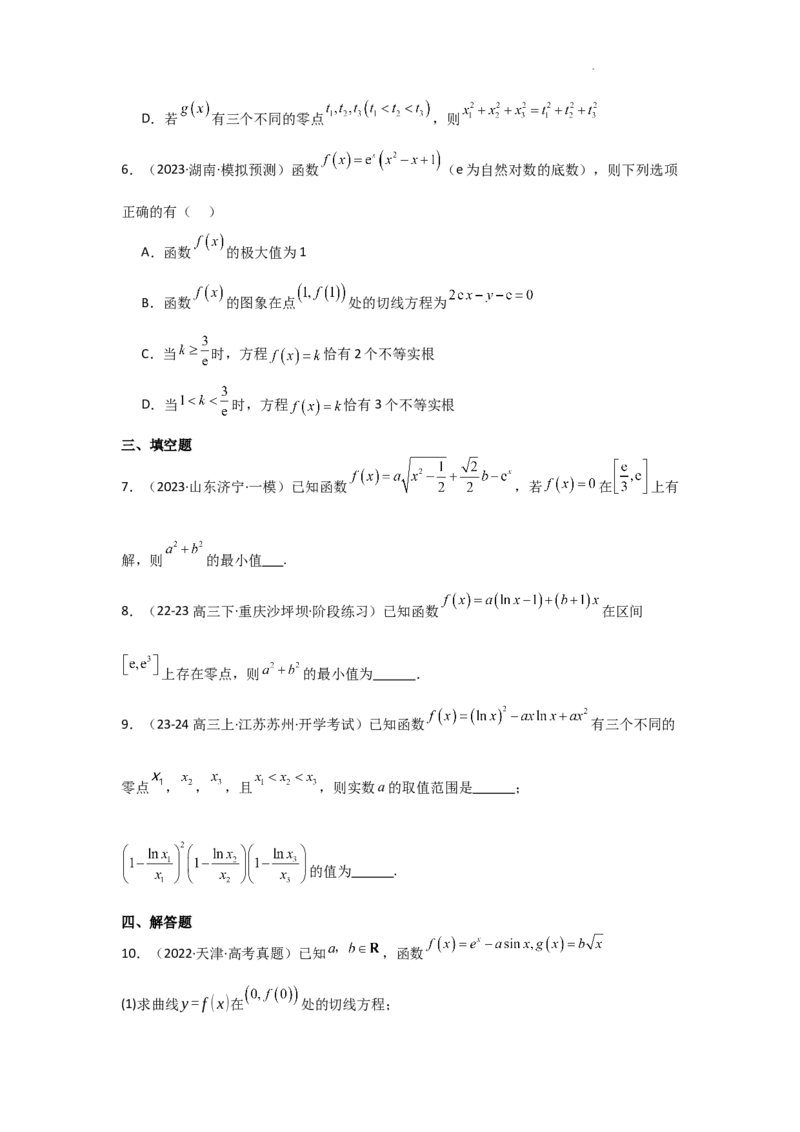 专项训练10零点问题（原卷版）_2.2025数学总复习_2025年新高考资料_二轮复习_2025高考数学二轮复习专项突破练习_专项练