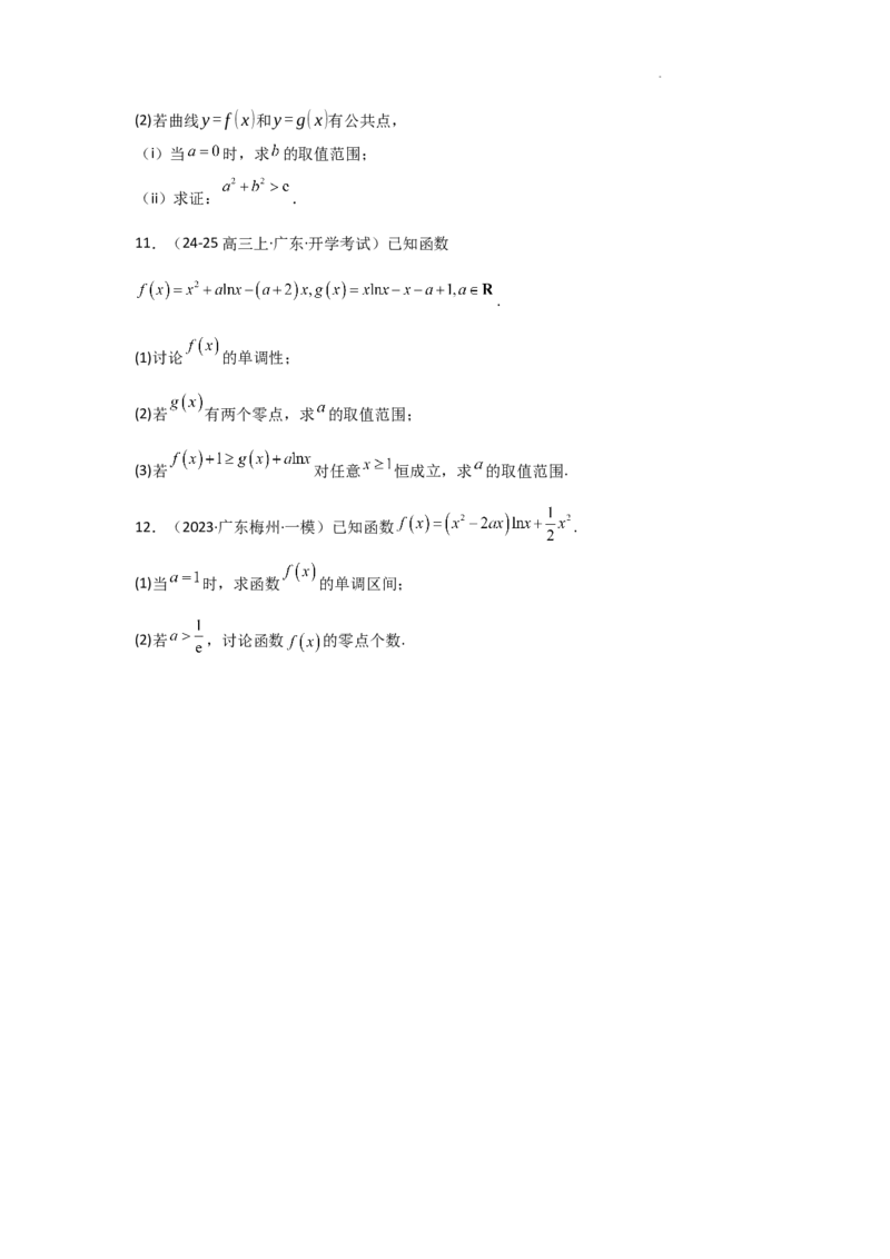 专项训练10零点问题（原卷版）_2.2025数学总复习_2025年新高考资料_二轮复习_2025高考数学二轮复习专项突破练习_专项练