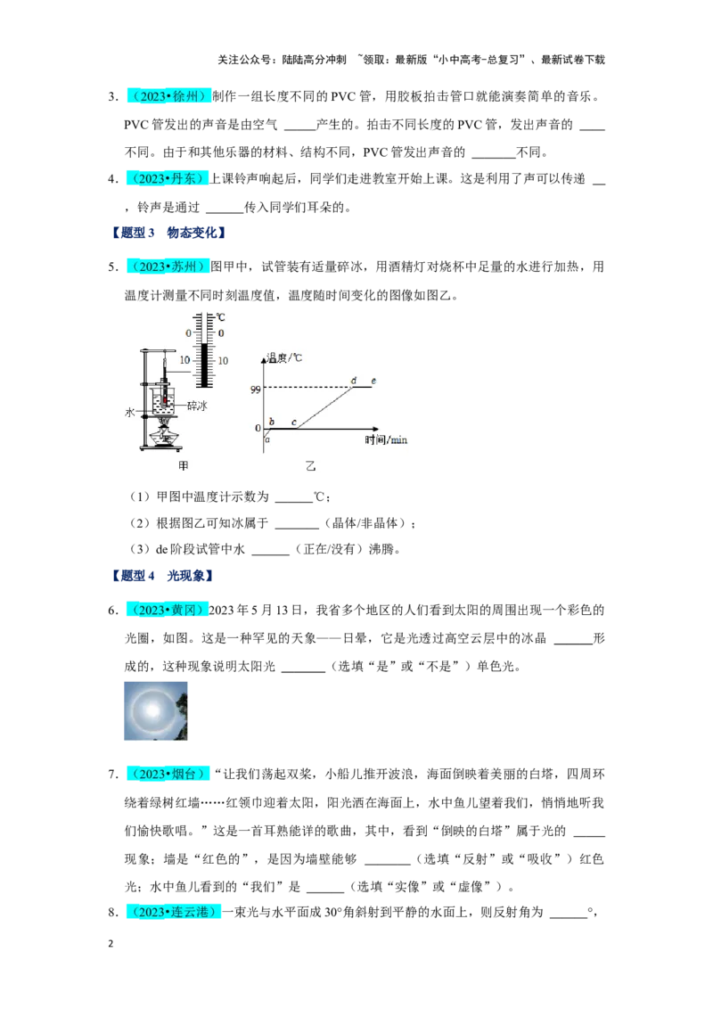 挑战07填空题（声光热力与运动综合36题）（原卷版）_02中考总复习（2026版更新中）_04-物理-中考总复习_2024年中考复习资料_专项复习资料_❤备战2024年中考物理真题《压轴挑战》分类汇编