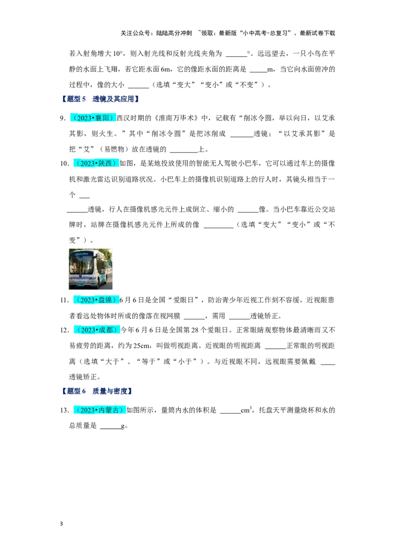 挑战07填空题（声光热力与运动综合36题）（原卷版）_02中考总复习（2026版更新中）_04-物理-中考总复习_2024年中考复习资料_专项复习资料_❤备战2024年中考物理真题《压轴挑战》分类汇编
