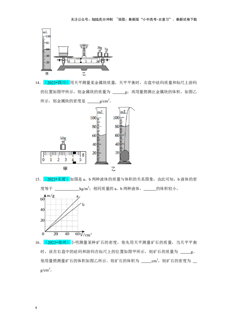 挑战07填空题（声光热力与运动综合36题）（原卷版）_02中考总复习（2026版更新中）_04-物理-中考总复习_2024年中考复习资料_专项复习资料_❤备战2024年中考物理真题《压轴挑战》分类汇编