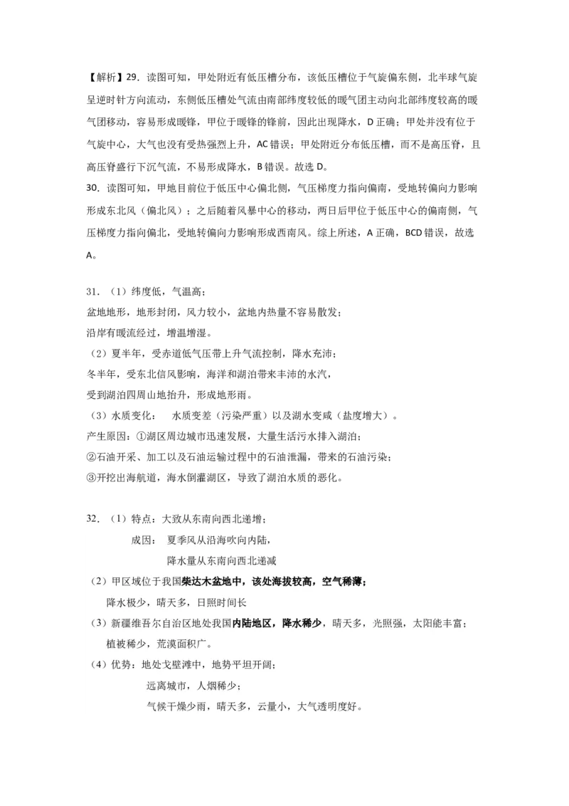 广东省深圳市高级中学2024-2025学年高三上学期10月第一次诊断测试地理Word版含解析_A1502026各地模拟卷（超值！）_10月