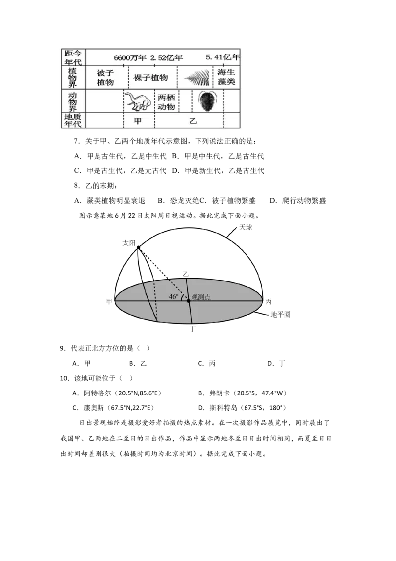 广东省深圳市高级中学2024-2025学年高三上学期10月第一次诊断测试地理Word版含解析_A1502026各地模拟卷（超值！）_10月