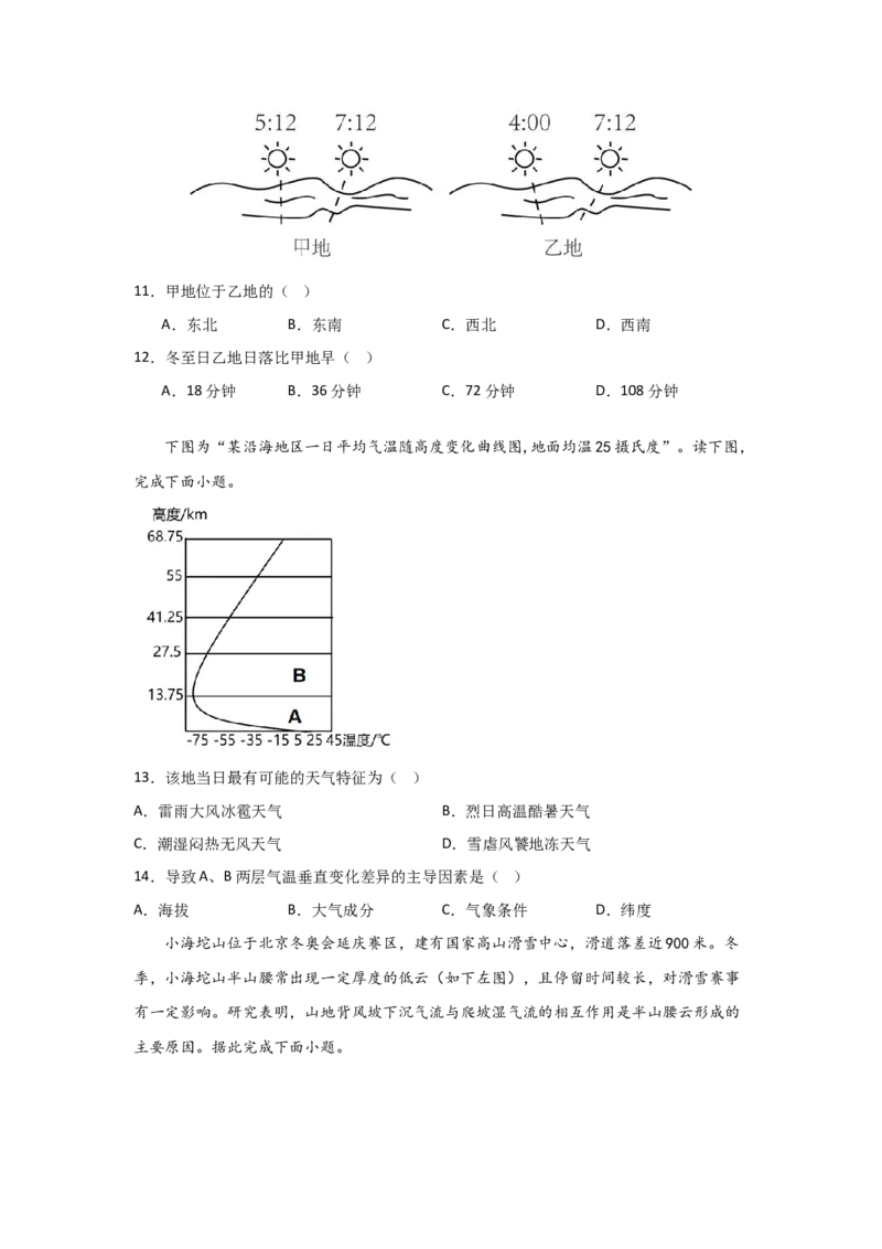 广东省深圳市高级中学2024-2025学年高三上学期10月第一次诊断测试地理Word版含解析_A1502026各地模拟卷（超值！）_10月