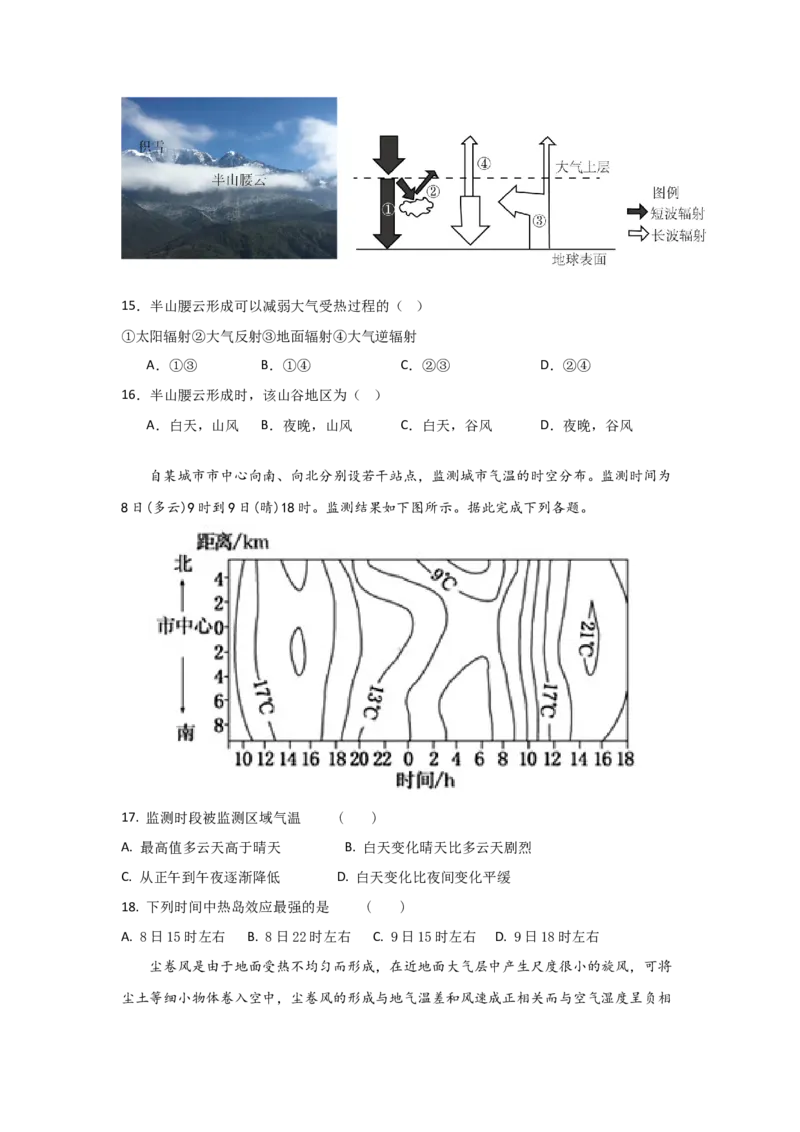 广东省深圳市高级中学2024-2025学年高三上学期10月第一次诊断测试地理Word版含解析_A1502026各地模拟卷（超值！）_10月