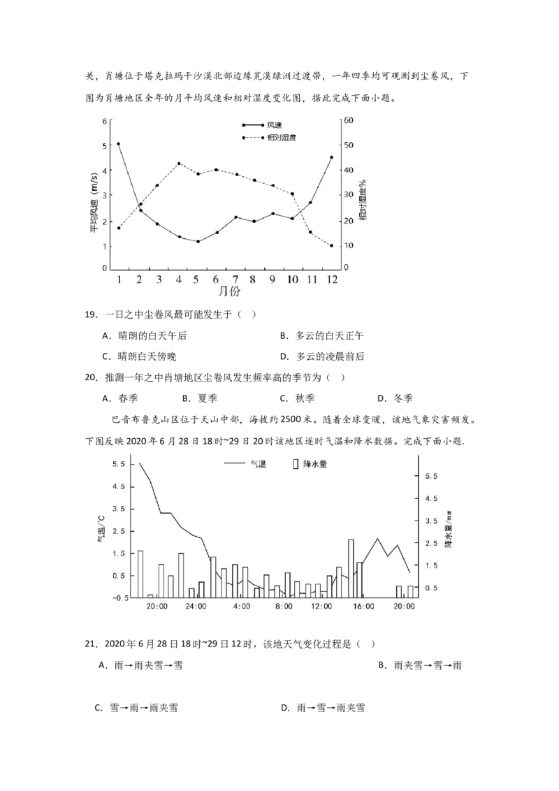 广东省深圳市高级中学2024-2025学年高三上学期10月第一次诊断测试地理Word版含解析_A1502026各地模拟卷（超值！）_10月