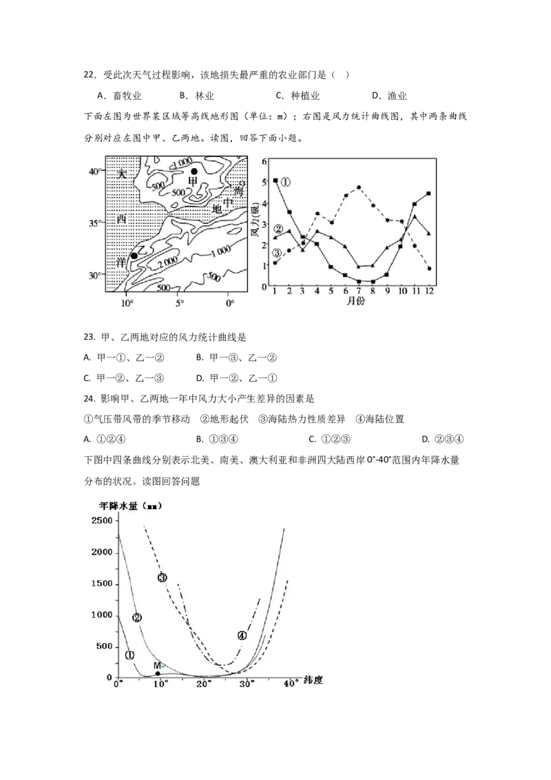 广东省深圳市高级中学2024-2025学年高三上学期10月第一次诊断测试地理Word版含解析_A1502026各地模拟卷（超值！）_10月