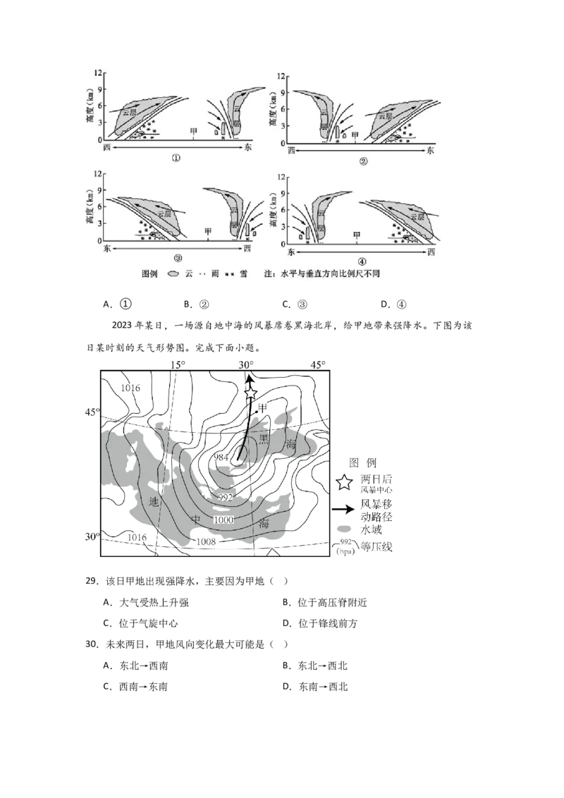 广东省深圳市高级中学2024-2025学年高三上学期10月第一次诊断测试地理Word版含解析_A1502026各地模拟卷（超值！）_10月