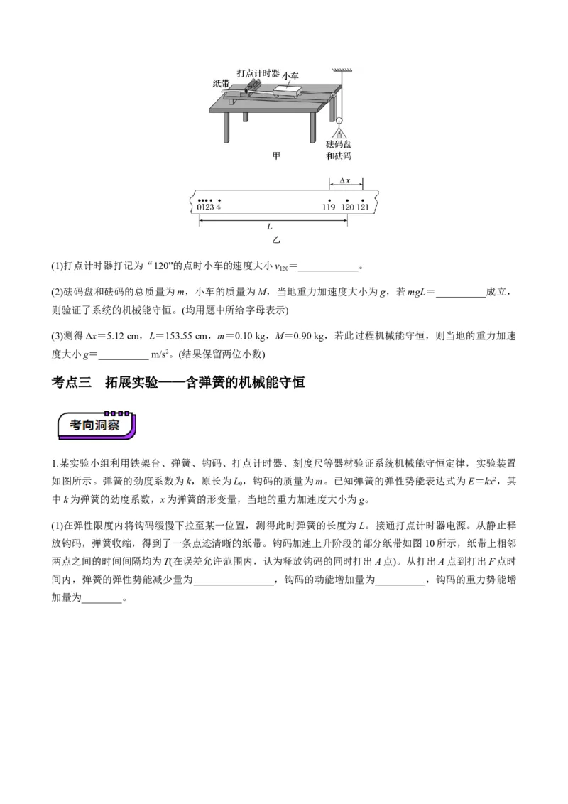 第24讲实验：验证机械能守恒定律（讲义）（原卷版）_4.2025物理总复习_2025年新高考资料_一轮复习_2025年高考物理一轮复习讲练测（新教材新高考）