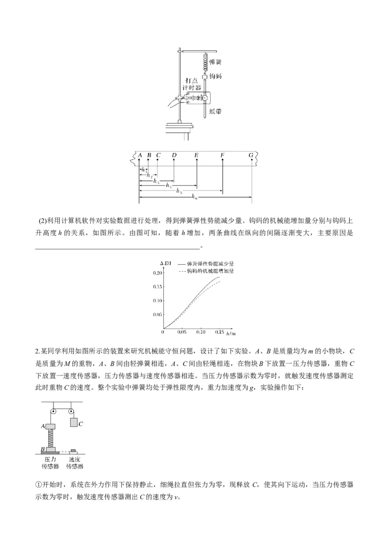 第24讲实验：验证机械能守恒定律（讲义）（原卷版）_4.2025物理总复习_2025年新高考资料_一轮复习_2025年高考物理一轮复习讲练测（新教材新高考）